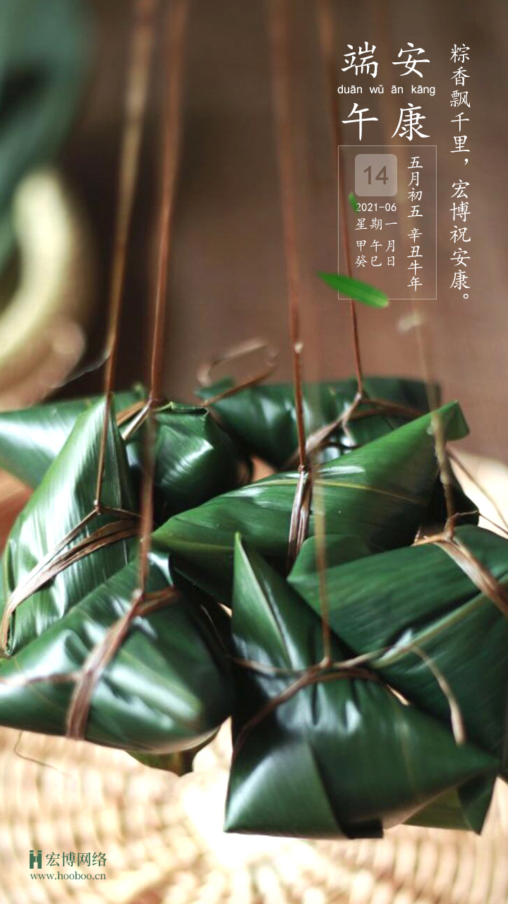 1623394739118944.jpg 2021端午.jpg